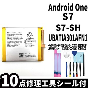 国内即日発送!純正同等新品!SHARP Android One S7 バッテリー UBATIA301AFN2 S7-SH 電池パック 内蔵battery 両面テープ 修理工具付