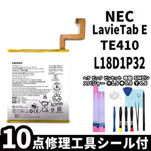 純正品新品!即日発送! NEC Lavie Tab E バッテリー L18D1P32 TE410 電池パック交換 内蔵battery 両面テープ 修理工具付