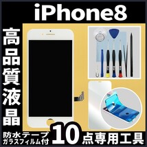 高品質液晶 iPhone8 フロントパネル 白 フィルム付 高品質AAA 互換品 LCD 業者 画面割れ 液晶 iphone 修理 ガラス割れ ディスプレイ_画像1