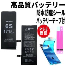 即日発送!純正同等品新品!iPhone 6s バッテリー A1688 電池パック交換 内蔵battery 両面テープ 防水シール 修理工具無し_画像1