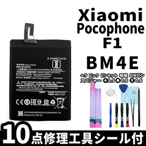 純正品新品!即日発送!Xiaomi Pocophone F1 バッテリー BM4E 電池パック交換 内蔵battery 両面テープ 修理工具付