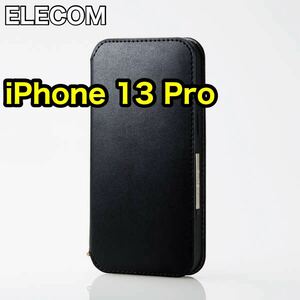 エレコム iPhone 13 Pro ソフトレザーケース