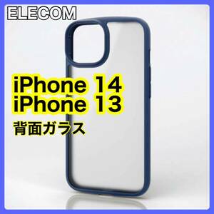 エレコム iPhone14iPhone13背面ガラス シルキークリア
