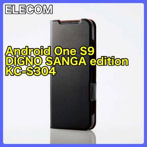 エレコム Android One S9 ソフトレザーケース