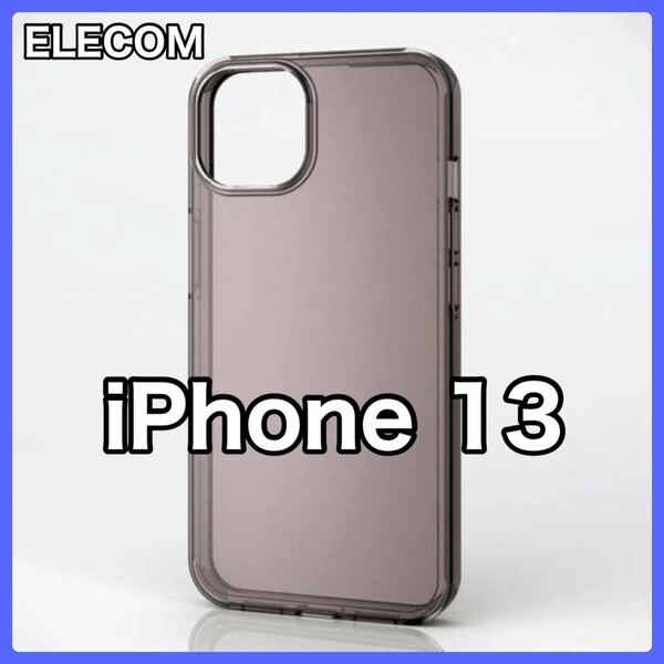 エレコム iPhone 13 ハイブリッドケース シリコン