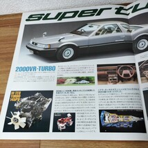 ソアラターボ　スーパーターボ　2000VR- TURBO スーパーグランツーリスモ　TOYOTA　当時物　カタログ_画像3