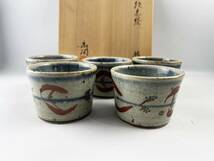 ほぼ未使用 瀬戸焼 加藤舜陶 逸品 『呉須赤絵猪口』 蕎麦猪口 5客 共箱 銘有 在銘 骨董品 陶芸 美品 1円～_画像1