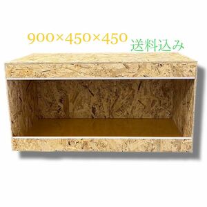 爬虫類ケージ　900×450×450 OSB