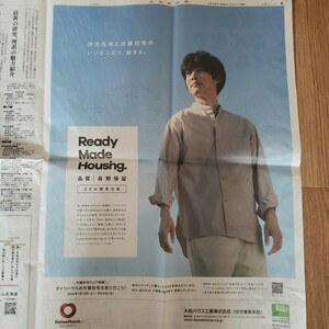 新聞広告 ダイワハウス 松坂桃李