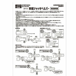 車載ジャッキヘルパー B エマーソン EM-299/0869ｘ１個 送料無料 郵便の画像4