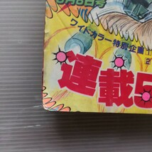 週刊少年ジャンプ1986年39号　古本　ドラゴンボール 北斗の拳 キャプテン翼 聖闘士星矢 シティーハンター キン肉マン　魁!!男塾_画像7