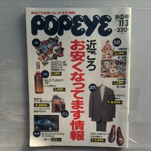 雑誌POPEYE　1993年435号　古本　当時物 マガジンハウス