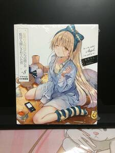 未開封品 GA文庫『お隣の天使様にいつの間にか駄目人間にされていた件』 8巻 ドラマCD付き特装版 佐伯さん はねこと