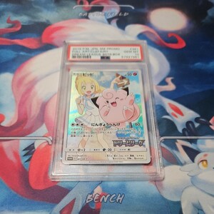 PSA10 ポケモン ピッピ プロモ 381/SM-P pokemon card game