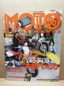 モトメンテナンス No.66 MOTO MAINTENANCE 雑誌 美品