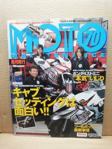 モトメンテナンス No.70 MOTO MAINTENANCE 雑誌 美品