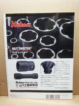 モトメンテナンス No.116 MOTO MAINTENANCE 雑誌 美品_画像3