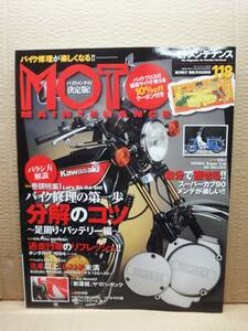 モトメンテナンス No.118 MOTO MAINTENANCE 雑誌 美品