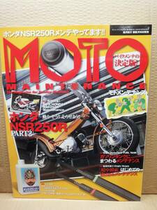 モトメンテナンス No.122 MOTO MAINTENANCE 雑誌 美品