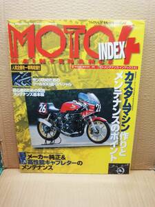  Moto техническое обслуживание указатель Vol.4 MOTO MAINTENANCE INDEX журнал прекрасный товар 