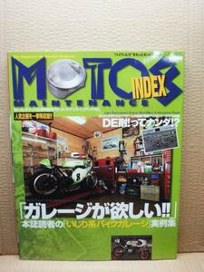 モトメンテナンス インデックス Vol.8 MOTO MAINTENANCE INDEX 雑誌 美品