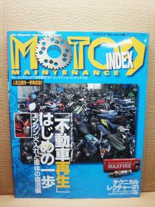  Moto техническое обслуживание указатель Vol.9 MOTO MAINTENANCE INDEX журнал прекрасный товар 