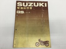 CC210 SUZUKI 整備説明書 GSシリーズ 120_画像1