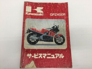 CC212 KAWASAKI サービスマニュアル ＧＰZ400R 120