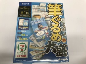 CC646 PC 未開封 ジャングル 筆ぐるめ 29 大盛 DVD-ROM 【Windows】 713