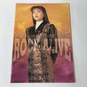 CH613 森高千里 / CHISATO MORITAKA CONCERT TOUR '92 パンフレット 0118の画像1