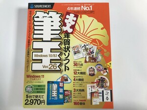 CH515 PC 筆王 Ver.26 年賀状ソフト 【Windows】 0126