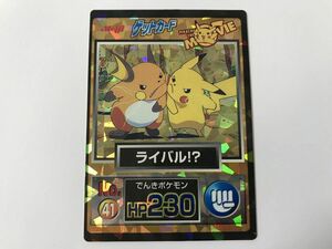 B200 ゲットカード スーパーコレクション Meiji 明治 ライバル? No.41 【ポケモンカード】 0126