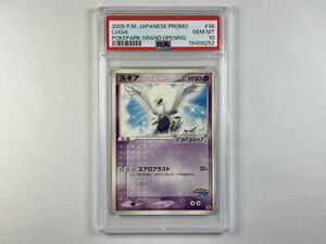 A409 PSA 10 / ルギア 038/PCG-P プロモ ポケパーク ルギアのくるくるシップ 【ポケモンカード】 9/19