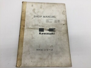 CC195 KAWASAKI ショップマニュアル KH(S)シリーズ 103