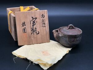 煎茶道具 備前 宝瓶 松園 急須 茶器 土瓶 共箱