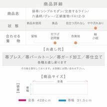 【袋帯】　シンプルモダン　交差するライン　六通柄　グレー　正絹　着物　FA12-9_画像10