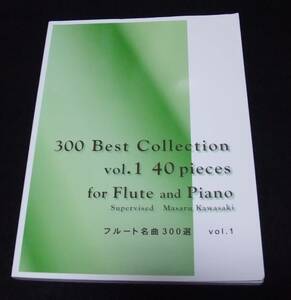  musical score [ flute masterpiece 300 selection vol.1] * separate volume lack of 300 BEST COLLECTION 40 PIECES for FLUTE&PIANO