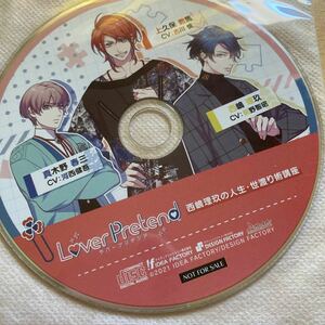 未開封 Lover Pretend アニメイト特典CD ラバープリテンド