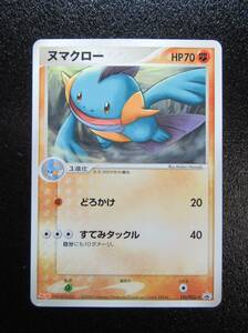 ポケモンカード　プロモ　2005年　PCG　Meiji　ポケモンチョコ　ヌマクロー　110/PCG-P