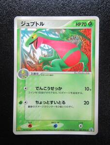 ポケモンカード　プロモ　２００５年　マクドナルド　ジュプトル　081/PCG-P　コーティング仕様　