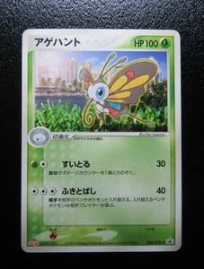 ポケモンカード　プロモ　2004年　PCG　Meiji　ポケモンチョコ　アゲハント　005/PCG-P