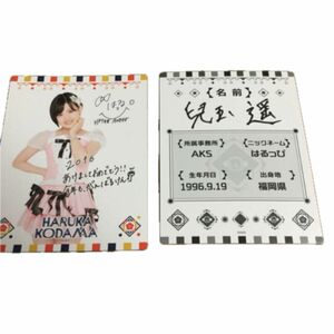 兒玉遥 AKB HKT 2016 サイン入り プロフィール カード 未使用