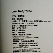 写真集 高岡早紀　one,two,three 篠山紀信_画像2