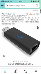 PC/P4/Steam/Switch用 変換アダプター 