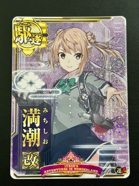 艦これアーケード 満潮 改 ホロ 深海大サーカス