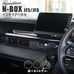 セカンドステージ N-BOX JF5 JF6 センタートレイパネル アクリル（耐衝撃性）※耐候、耐熱試験クリア H084 SecondStage