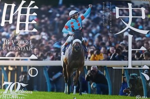 2024年JRA カレンダー(非売品)　名馬達が毎月競馬ファンを喜ばせてくれる。 残り１点のみです。