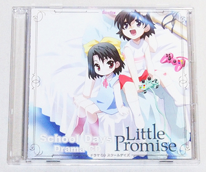 ■CD　School Days スクールデイズ Little Promise　　【cG】