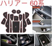 ハリアー 60系 ラバーカバー 収納スペース保護【C560】_画像2