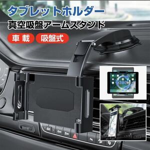 車載ホルダー タブレットホルダー 【2023年最新改良型】スマホホルダー 車